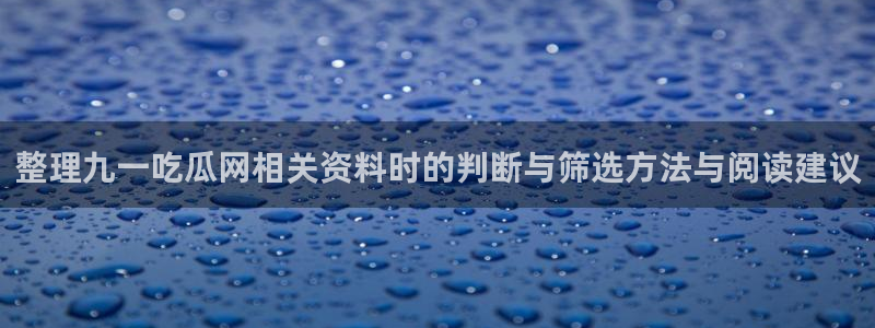 91吃瓜在线
