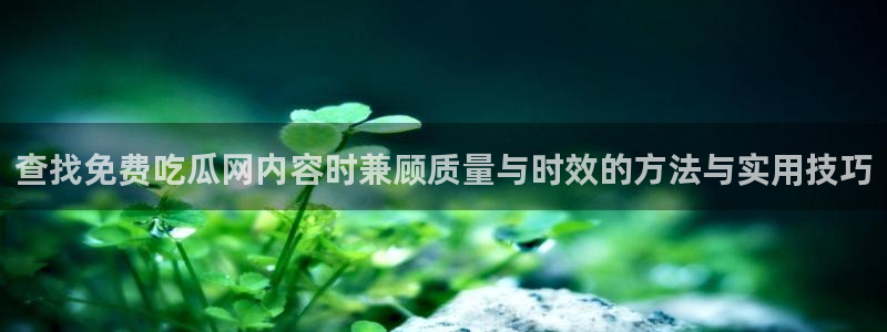 网红吃瓜