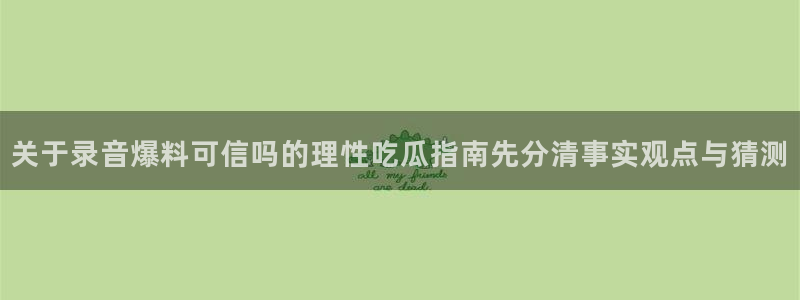 qq吃瓜群